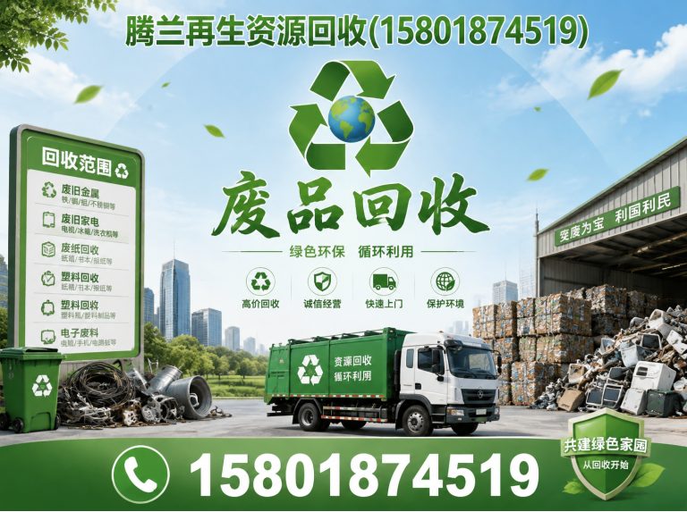 浦东新区上门回收废品展示图